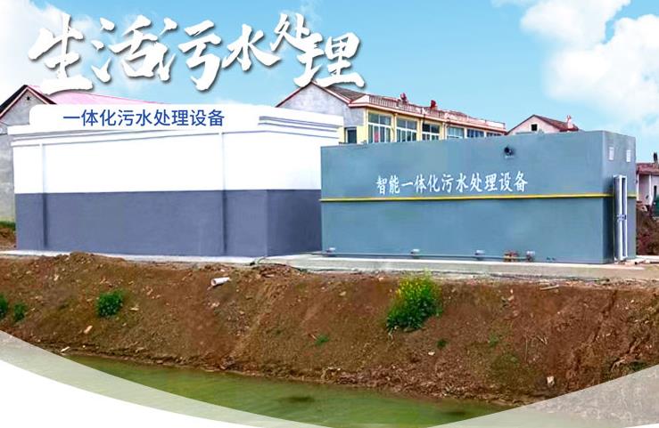 美兰一体化生活污水处理设备