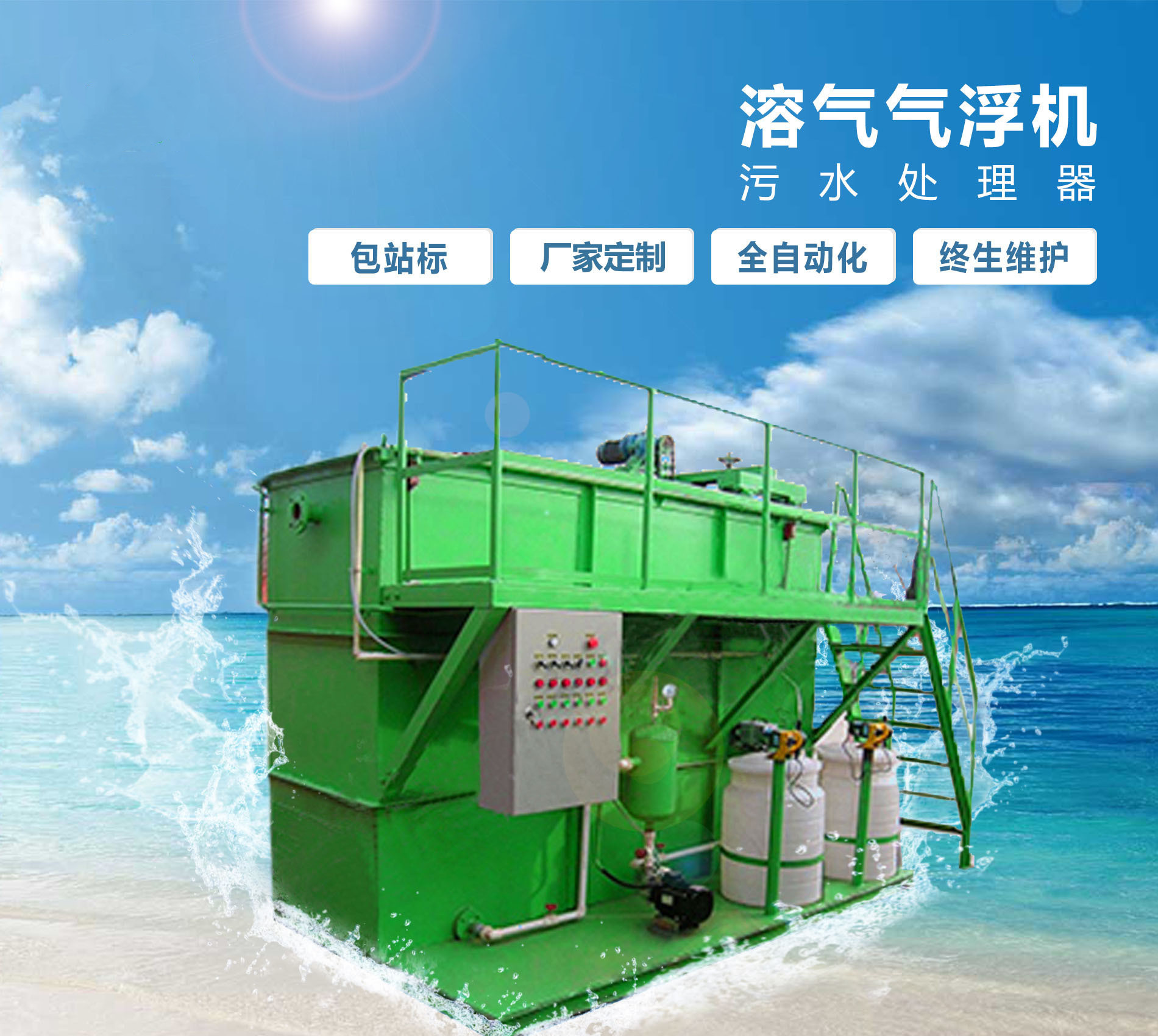 美兰溶气气浮机