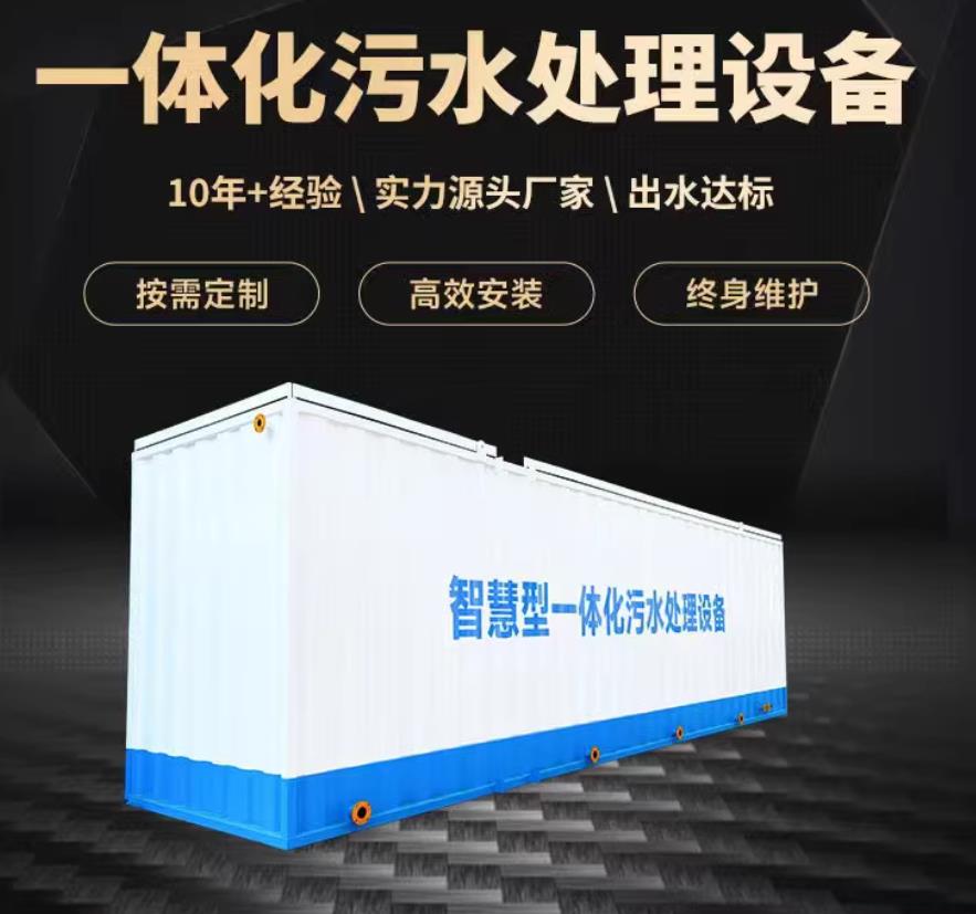 美兰一体化污水处理设备_生活污水处理_甘肃嘉源通环保